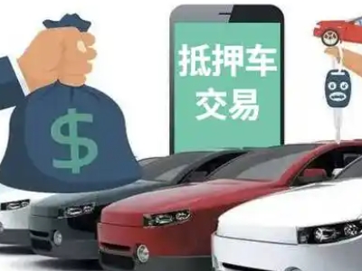 贵池汽车抵押贷款通过率高